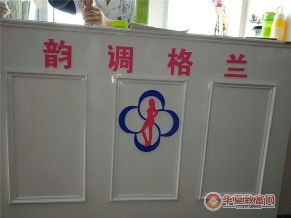 韵调格兰减肥加盟